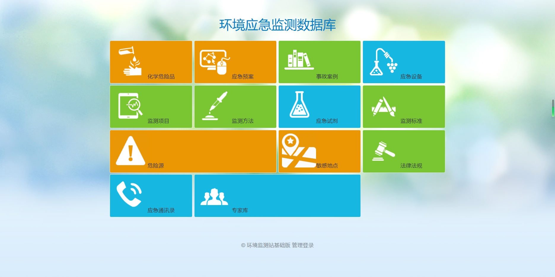 TY2010型 應(yīng)急數(shù)據(jù)庫(kù)