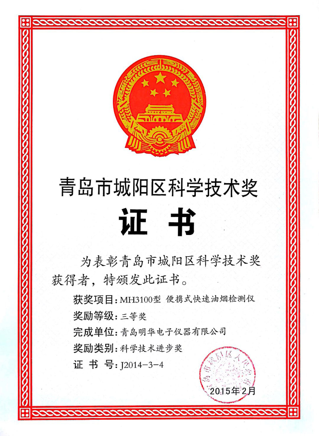 油煙科技進步獎
